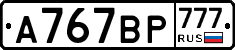 %D0%90767%D0%92%D0%A0777