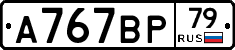 %D0%90767%D0%92%D0%A079