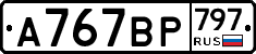 %D0%90767%D0%92%D0%A0797