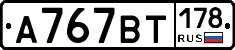 %D0%90767%D0%92%D0%A2178