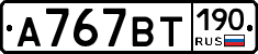 %D0%90767%D0%92%D0%A2190