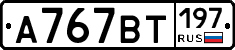 %D0%90767%D0%92%D0%A2197