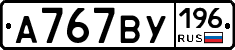 %D0%90767%D0%92%D0%A3196