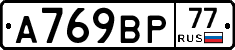 %D0%90769%D0%92%D0%A077