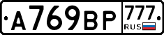 %D0%90769%D0%92%D0%A0777