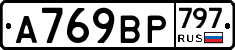 %D0%90769%D0%92%D0%A0797
