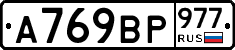 %D0%90769%D0%92%D0%A0977
