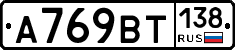 %D0%90769%D0%92%D0%A2138