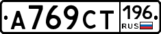%D0%90769%D0%A1%D0%A2196