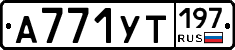%D0%90771%D0%A3%D0%A2197