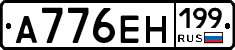 %D0%90776%D0%95%D0%9D199