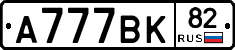 %D0%90777%D0%92%D0%9A82