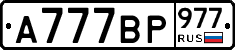 %D0%90777%D0%92%D0%A0977