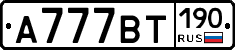 %D0%90777%D0%92%D0%A2190