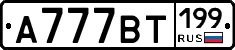 %D0%90777%D0%92%D0%A2199