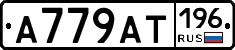 %D0%90779%D0%90%D0%A2196