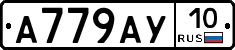 %D0%90779%D0%90%D0%A310
