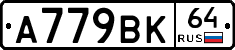 %D0%90779%D0%92%D0%9A64