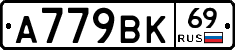 %D0%90779%D0%92%D0%9A69