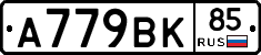 %D0%90779%D0%92%D0%9A85