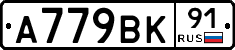 %D0%90779%D0%92%D0%9A91