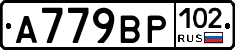 %D0%90779%D0%92%D0%A0102