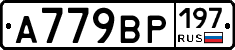 %D0%90779%D0%92%D0%A0197