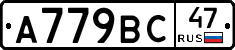 %D0%90779%D0%92%D0%A147