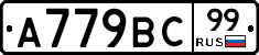 %D0%90779%D0%92%D0%A199