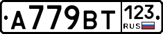 %D0%90779%D0%92%D0%A2123