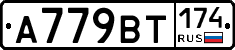 %D0%90779%D0%92%D0%A2174