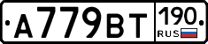 %D0%90779%D0%92%D0%A2190