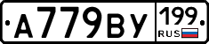 %D0%90779%D0%92%D0%A3199