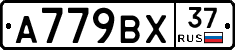 %D0%90779%D0%92%D0%A537