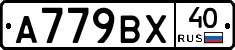 %D0%90779%D0%92%D0%A540