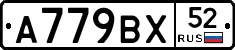 %D0%90779%D0%92%D0%A552