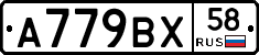 %D0%90779%D0%92%D0%A558