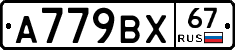 %D0%90779%D0%92%D0%A567