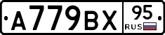 %D0%90779%D0%92%D0%A595