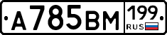 %D0%90785%D0%92%D0%9C199