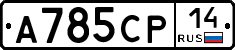 %D0%90785%D0%A1%D0%A014