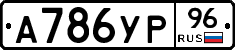 %D0%90786%D0%A3%D0%A096