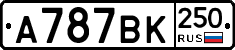 %D0%90787%D0%92%D0%9A250