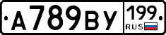 %D0%90789%D0%92%D0%A3199