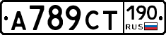 %D0%90789%D0%A1%D0%A2190