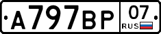 %D0%90797%D0%92%D0%A007