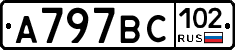 %D0%90797%D0%92%D0%A1102