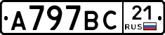 %D0%90797%D0%92%D0%A121