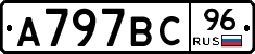 %D0%90797%D0%92%D0%A196
