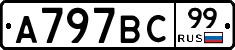 %D0%90797%D0%92%D0%A199